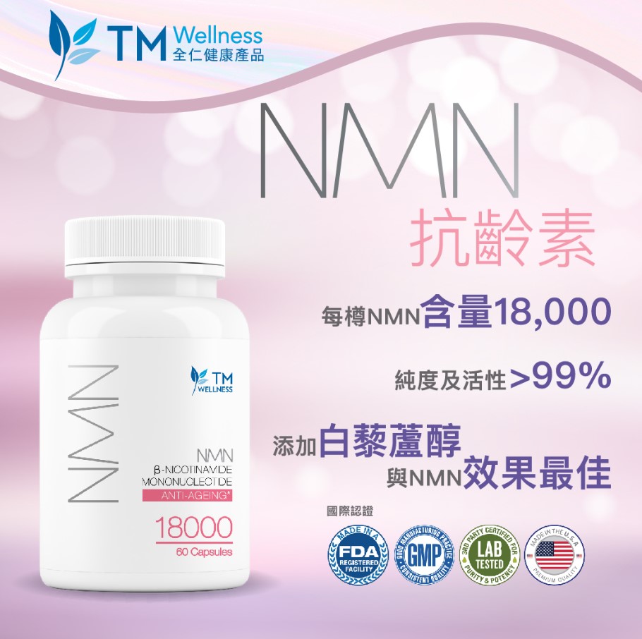 NMN / NMN 18000 – the key to unlocking your body’s full potential